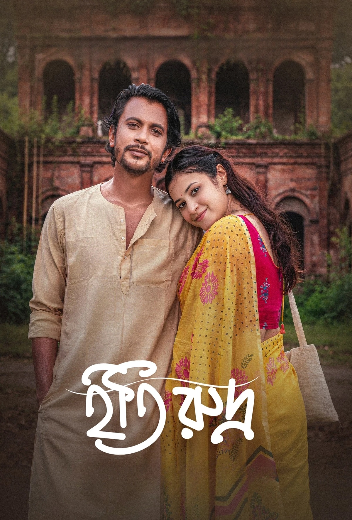 Iti Rudra