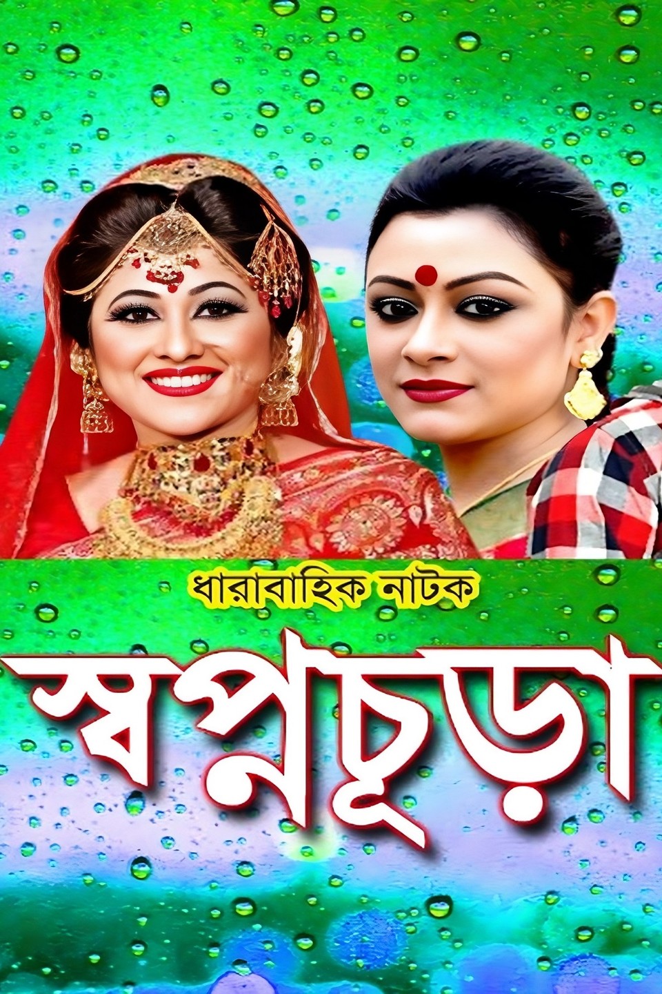 Swapnochura