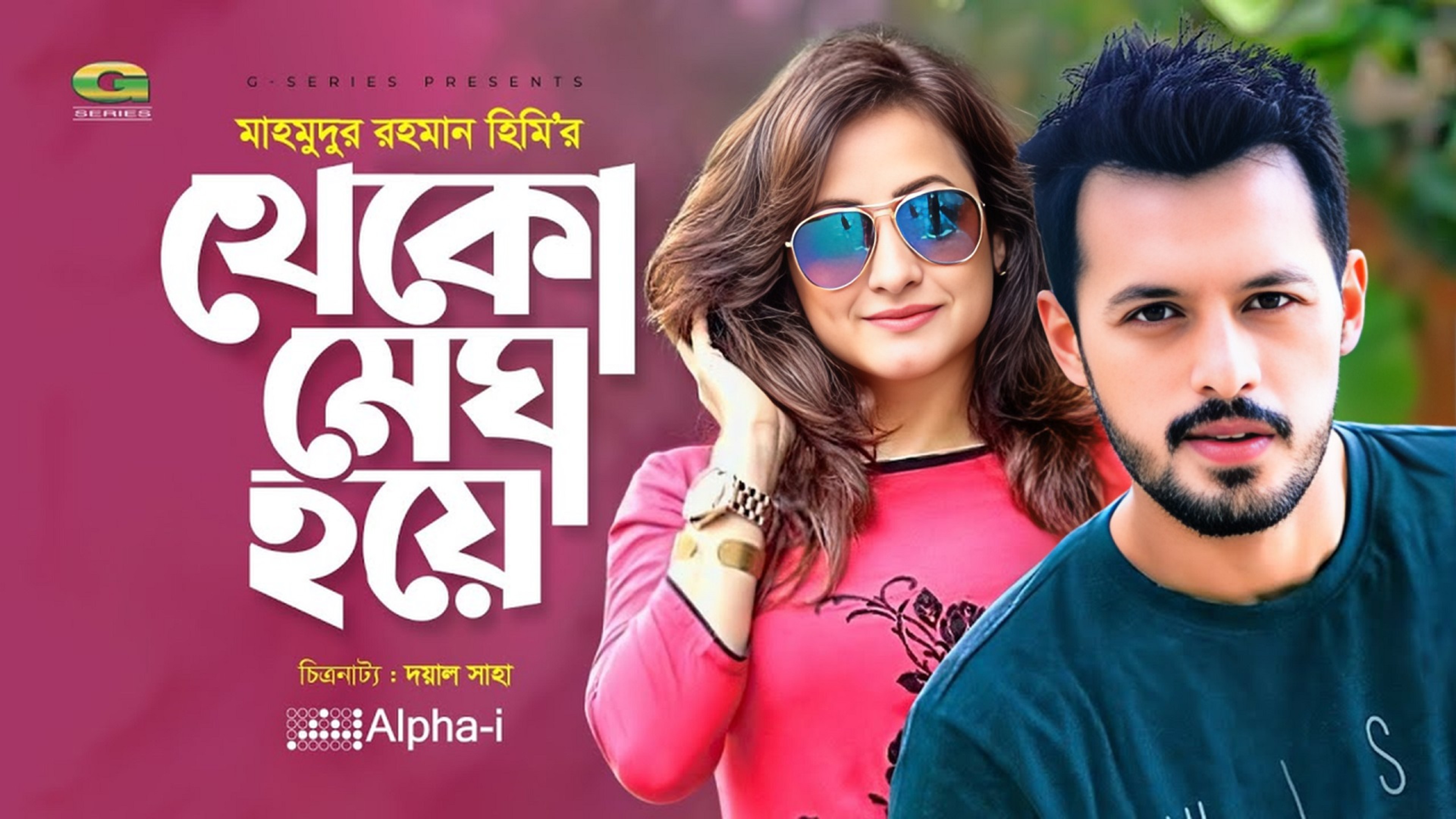 Thako Megh Hoye