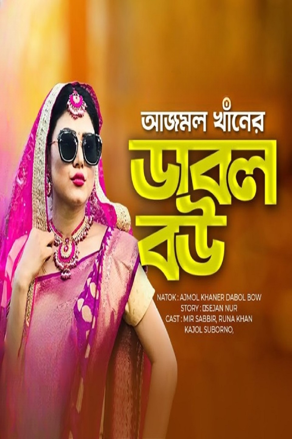Ajmol Khaner Double Bou
