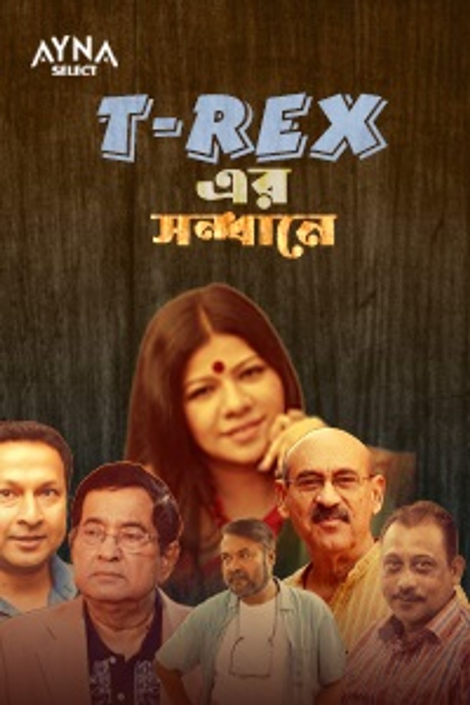 T-Rexer Sondhane