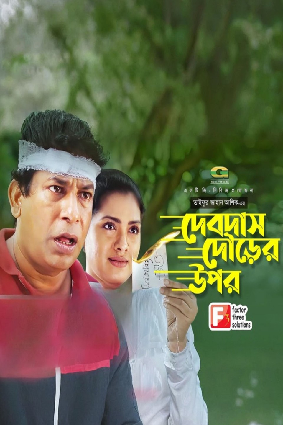 Devdas Dourer Upor