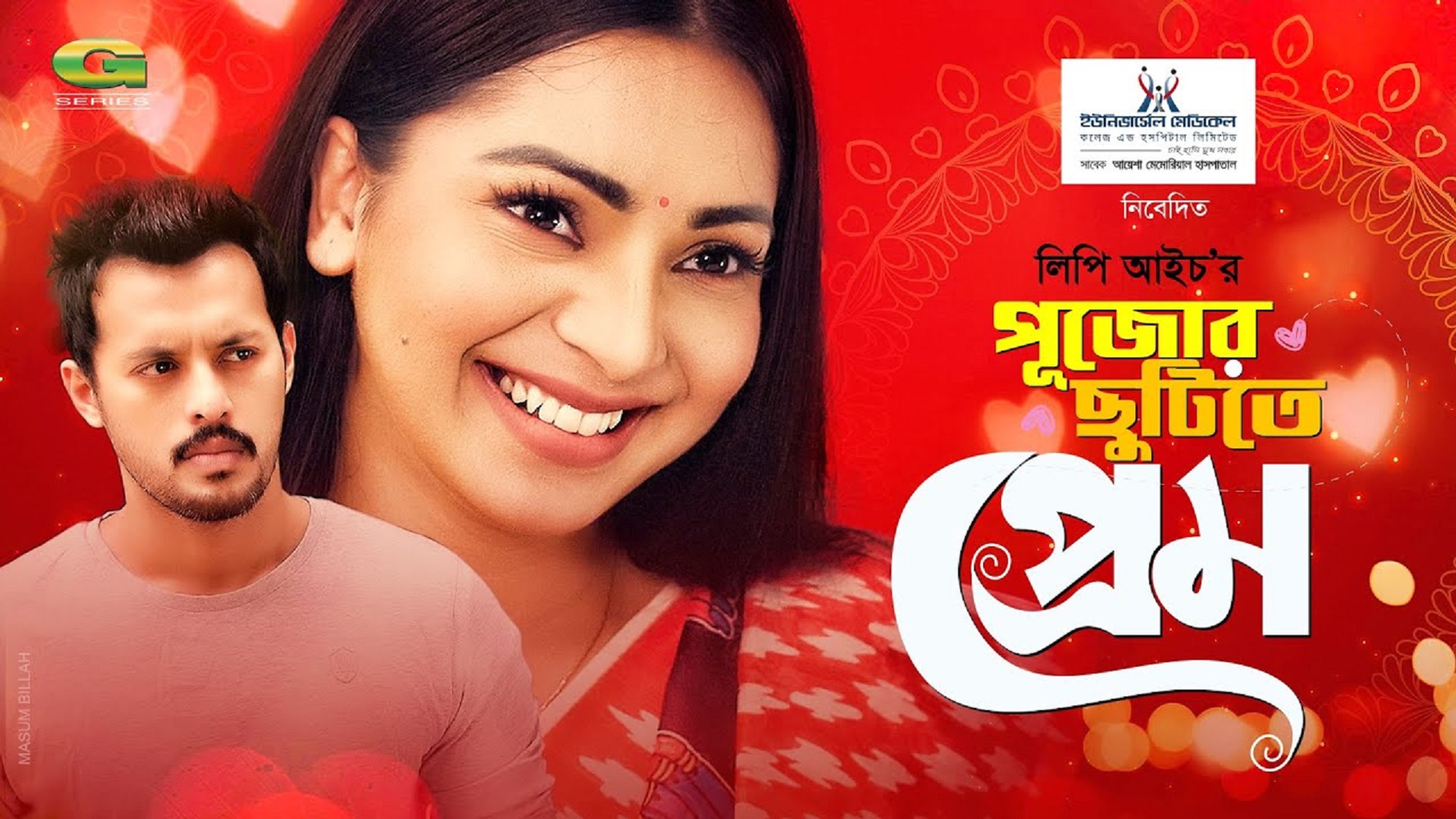 Pujor Chutite Prem