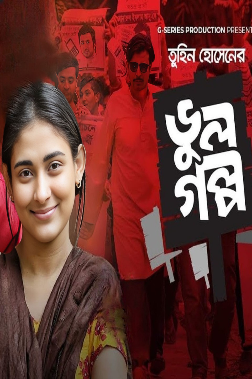 Bhul Golpo