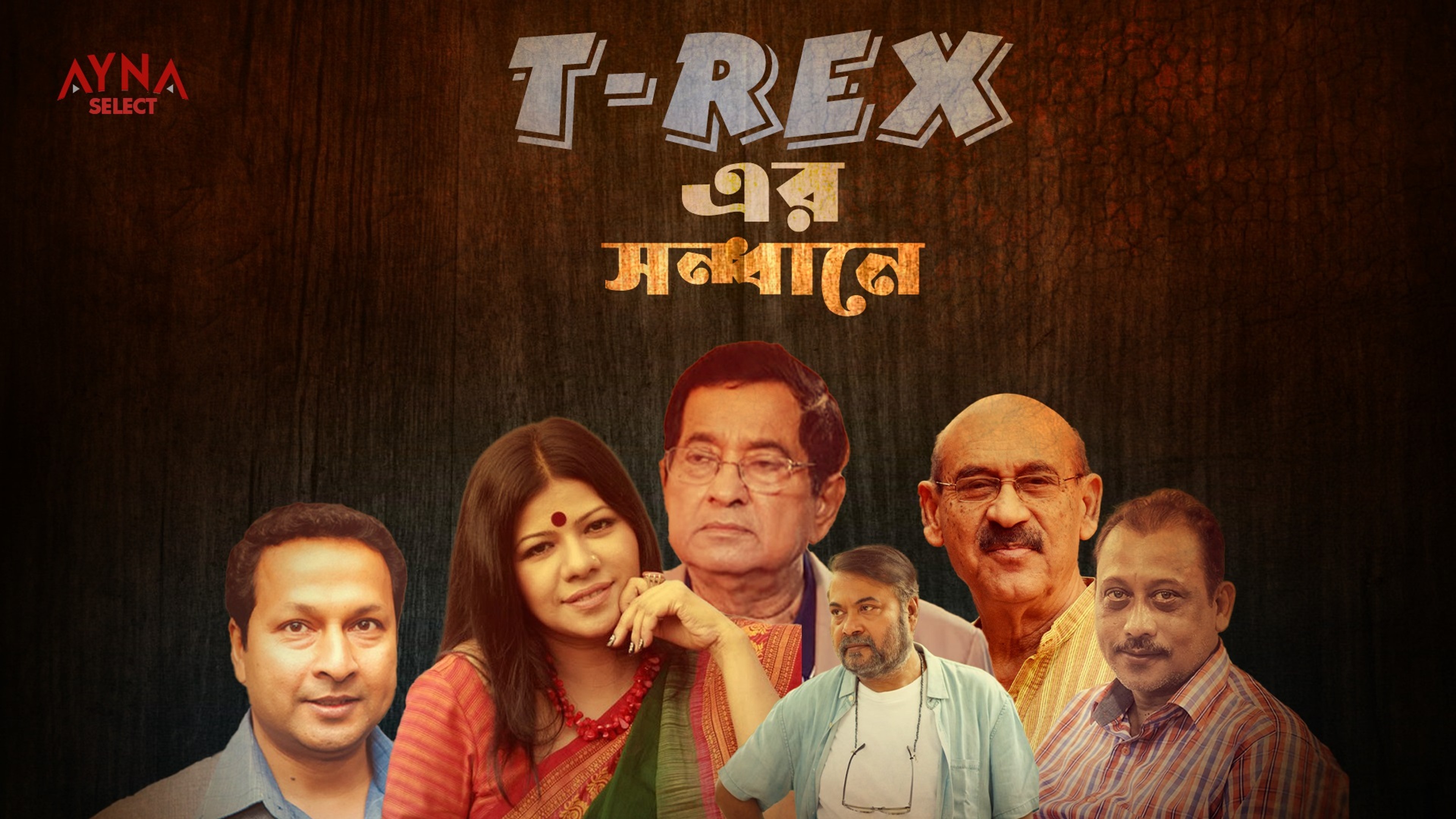 T-Rexer Sondhane