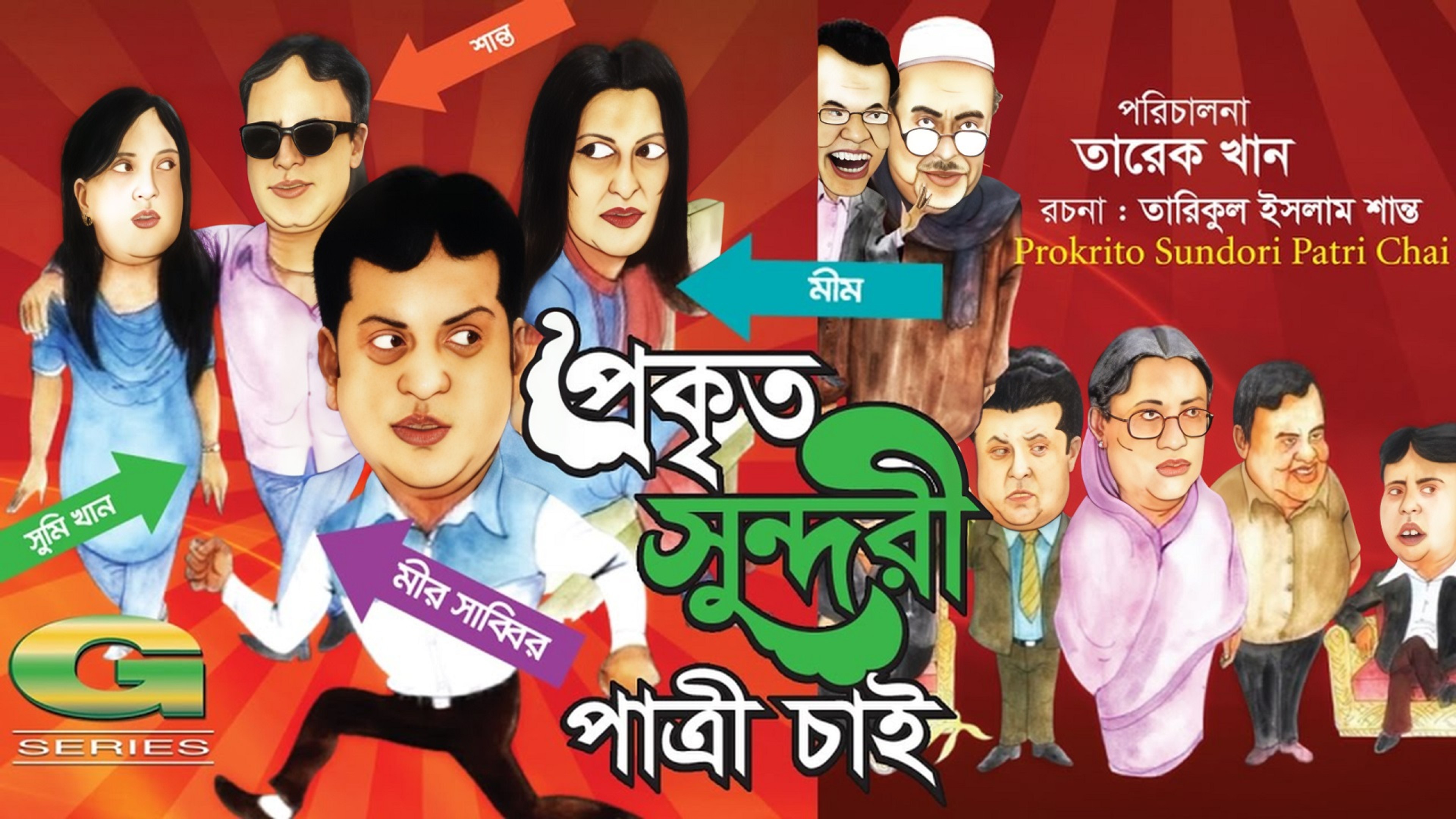 Prokrito Sundori Patri Chai