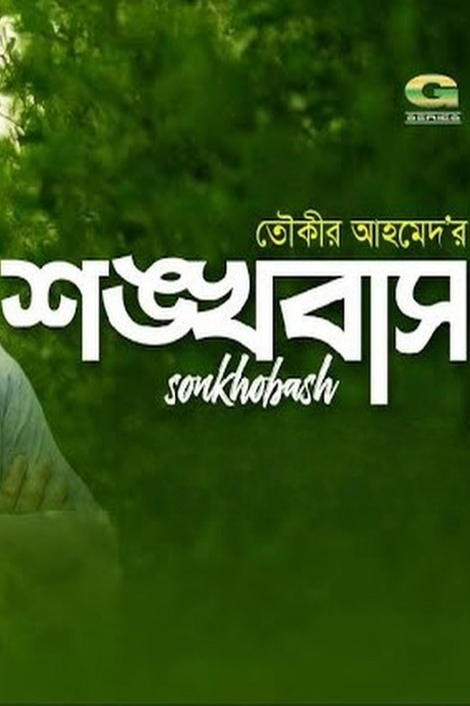 Shonkho Bash